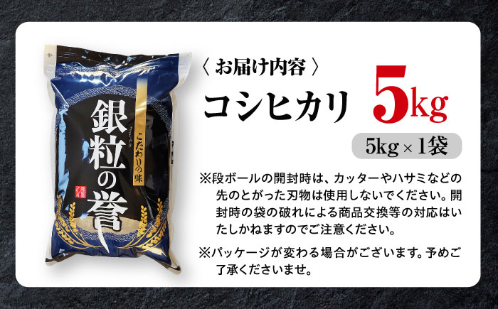 【令和7年産米】こしひかり 5kg【スピード発送】米 白米 お米 ご飯 コシヒカリ 三次市/アグリ君田 [APDC001]