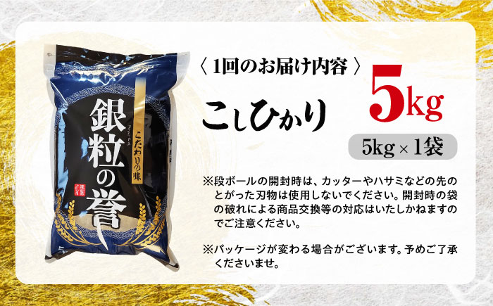 【全6回定期便】 【令和7年産米】 米 こしひかり 5kg 白米 お米 ご飯 コシヒカリ 三次市/アグリ君田 [APDC005]