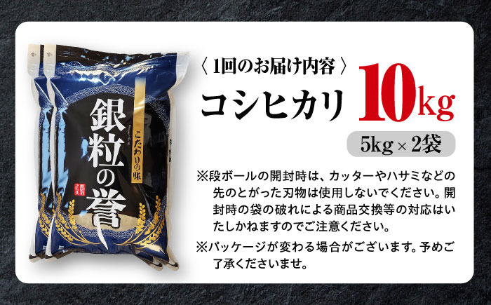 【全3回定期便】こしひかり 10kg  【令和7年産米】 米 白米 お米 ご飯 コシヒカリ 三次市/アグリ君田 [APDC007]