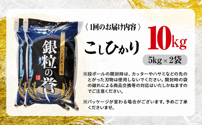 【全6回定期便】 【令和7年産米】 米 こしひかり 10kg 白米 お米 ご飯 コシヒカリ 三次市/アグリ君田 [APDC008]