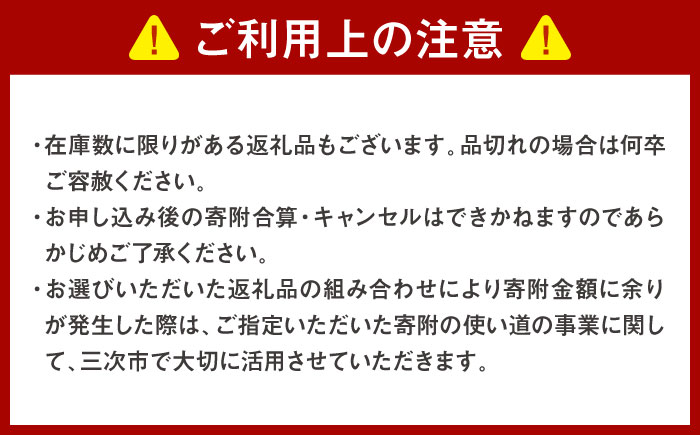 【あとから選べる】三次市ふるさとギフト 20万円分 [APZZ008]