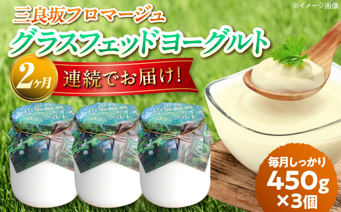 【全2回定期便】三良坂フロマージュのヨーグルトセット 3個入 牛乳 乳製品 発酵食品 脂肪 脂肪 プレーン 国産 スイーツ デザート セット 食べ比べ 手作り ドリンク アイス お取り寄せせ ギフト 贈答 プレゼント 三次市/三良坂フロマージュ [APAV006]