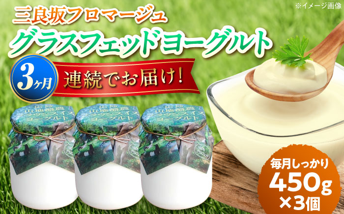 【全3回定期便】三良坂フロマージュのヨーグルトセット 3個入 牛乳 乳製品 発酵食品 脂肪 脂肪 プレーン 国産 スイーツ デザート セット 食べ比べ 手作り ドリンク アイス お取り寄せせ ギフト 贈答 プレゼント 三次市/三良坂フロマージュ [APAV007]