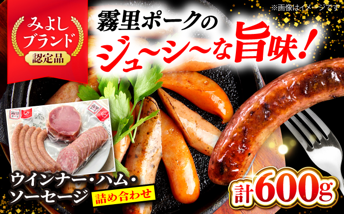 【先行予約】【2026年1月以降順次発送】霧里 きりり ポーク加工品セット 三次市/広島三次ワイナリー [APAZ045]