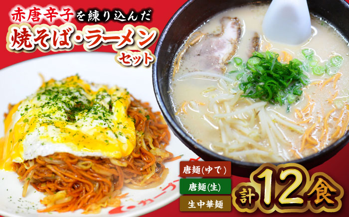 江草商店の焼そば・ラーメンセット グルメ 麺 三次市/江草商店 [APAO001]