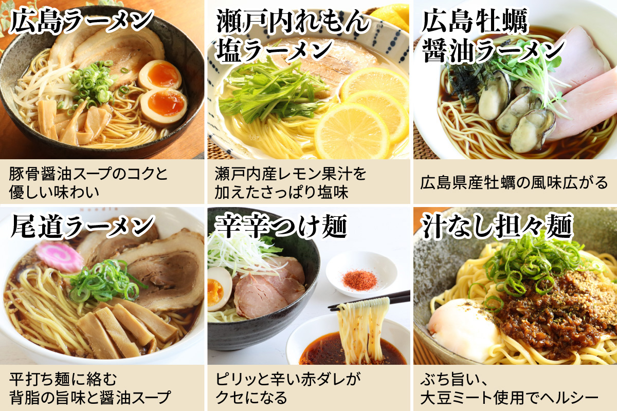 瀬戸内麺工房なか川「広島ご当地麺バラエティセット」 (12袋12食、スープ・たれ付き) [1922]