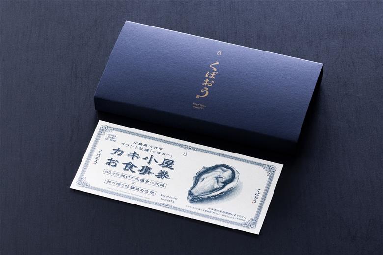 広島県大竹市玖波産 カキ小屋くばおうお食事券＜60分食べ放題＋バケツ詰め放題＞1名様｜広島県 広島 広島牡蠣 大竹市 玖波 牡蠣小屋 食事券 ギフト ギフトチケット くばおう 牡蠣詰め放題 牡蠣食べ放題 [2381]