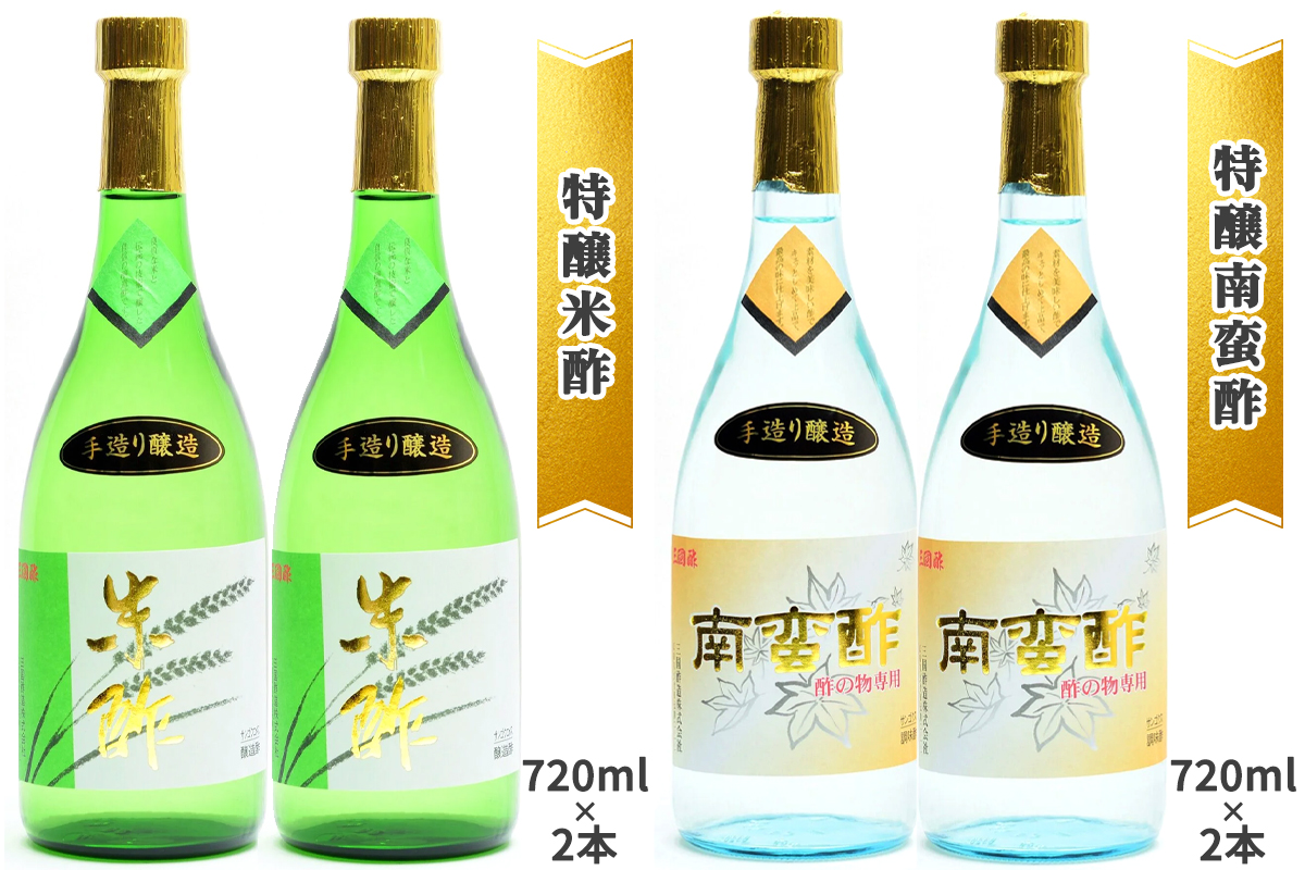 三国酢 特醸手造りギフトセット [1434]