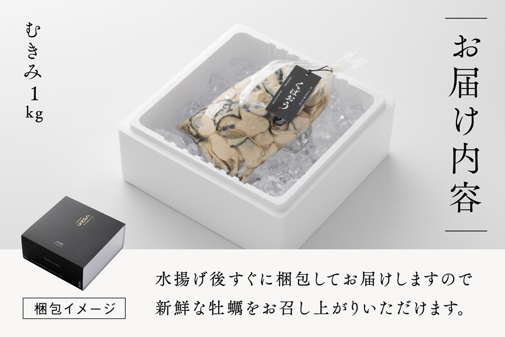 [2026年1月8日より発送！] くばおう むきみ牡蠣 1kg (約4人前) 広島県 大竹市 玖波産｜広島 広島牡蠣 玖波 むきみ牡蠣 生牡蠣 牡蠣鍋 牡蠣めし カキフライ 先行予約 [1878]