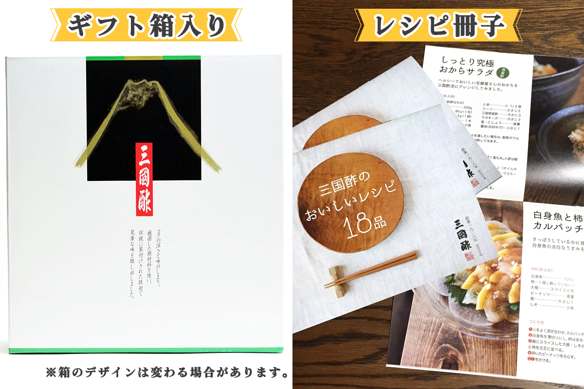 三国酢 特醸手造りギフトセット [1434]