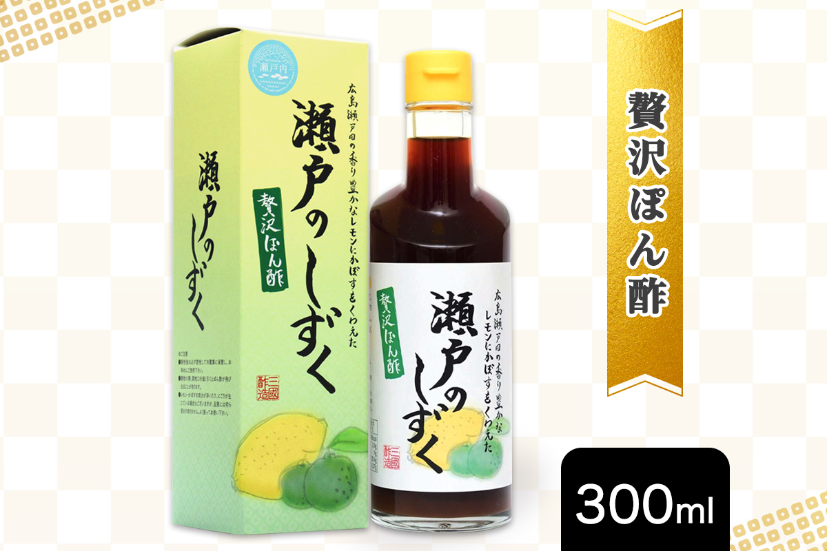 三国酢 詰め合わせセット (6種 各1本 レシピ冊子付き) 飲む酢も楽しめる｜瀬戸のしずく ポン酢 寿司 米 南蛮 35959su 35959酢 6本 セット 調味料 ビネガー ドレッシング まろやか 香り 味わい 熟成 発酵 ヘルシー クエン酸 広島 大竹市 ギフト 贈り物 お取り寄せ 贈答 [1999]