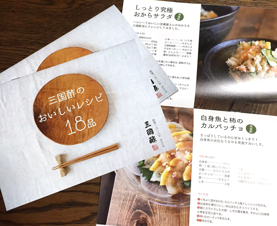 三国酢 ニコニコセット (寿司酢 米酢 南蛮酢 各2本 レシピ冊子付き)｜6本 調味料 ビネガー ドレッシング まろやか 香り 味わい 熟成 発酵 ヘルシー クエン酸 広島 大竹市 ギフト 贈り物 お取り寄せ 贈答 [2001]