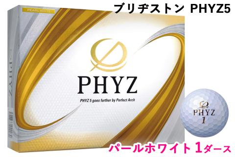 ブリヂストン ゴルフボール「PHYZ5」パールホワイト色 1ダース [1830]