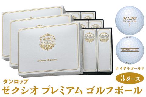ゼクシオ プレミアム ゴルフボール ダンロップ ロイヤルゴールド 3ダース (36個入り) [1859]