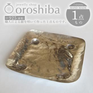 マルチ銀製プレート プレートNO.2 トレー 職人技 銀 1点もの SV925｜収納 ジュエリー アクセサリー おしゃれ 鍵 キー ラグジュアリー プレゼント お皿 食器 [2375]