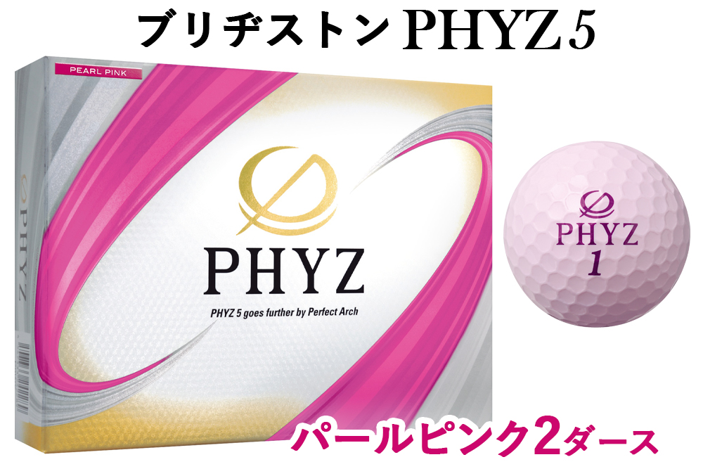 ブリヂストンゴルフボール「PHYZ5」パールピンク色 2ダースセット｜ゴルフ ゴルフ用品 BRIDGESTONE ブリジストン ボール [2070]