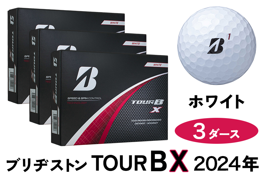 TOUR B X ゴルフボール ホワイト 2024年モデル 3ダース ブリヂストン 日本正規品 ツアーB [1839]