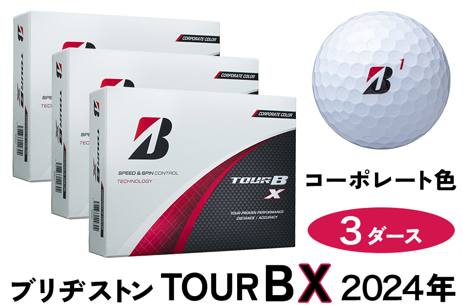 TOUR B X ゴルフボール コーポレート色 2024年モデル 3ダース ブリヂストン 日本正規品 ツアーB [1842]