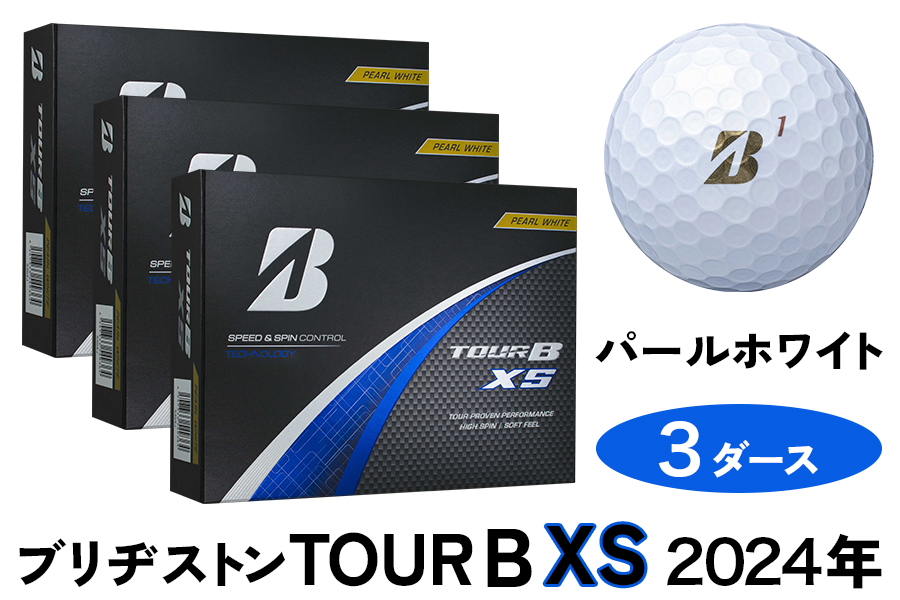 TOUR B XS ゴルフボール パールホワイト 2024年モデル 3ダース ブリヂストン 日本正規品｜36個入り BRIDGESTONE ブリジストン ツアーB スピン系 ディープ感 ソフトフィール 打感 乗り感 風に強い 強弾道 高耐久性 ふるさと [1845]