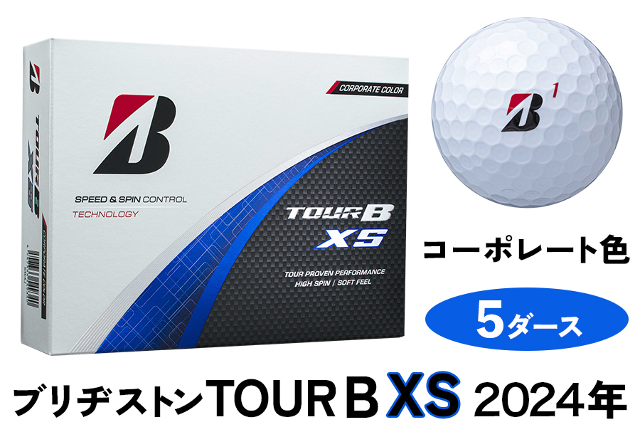 TOUR B XS ゴルフボール コーポレート色 2024年モデル 5ダース ブリヂストン 日本正規品 ツアーB｜60個入り BRIDGESTONE ブリジストン ツアーB スピン系 ディープ感 ソフトフィール 打感 乗り感 風に強い 強弾道 高耐久性 ふるさと [2016]