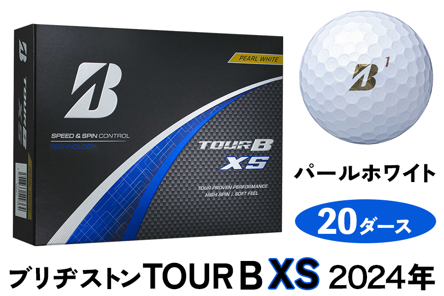 TOUR B XS ゴルフボール パールホワイト 2024年モデル 20ダース ブリヂストン 日本正規品 ツアーB｜240個入り BRIDGESTONE ブリジストン ツアーB スピン系 ディープ感 ソフトフィール 打感 乗り感 風に強い 強弾道 高耐久性 ふるさと [2024]