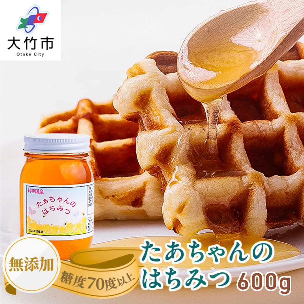 たぁちゃんのはちみつ 600g×1本 [1641]