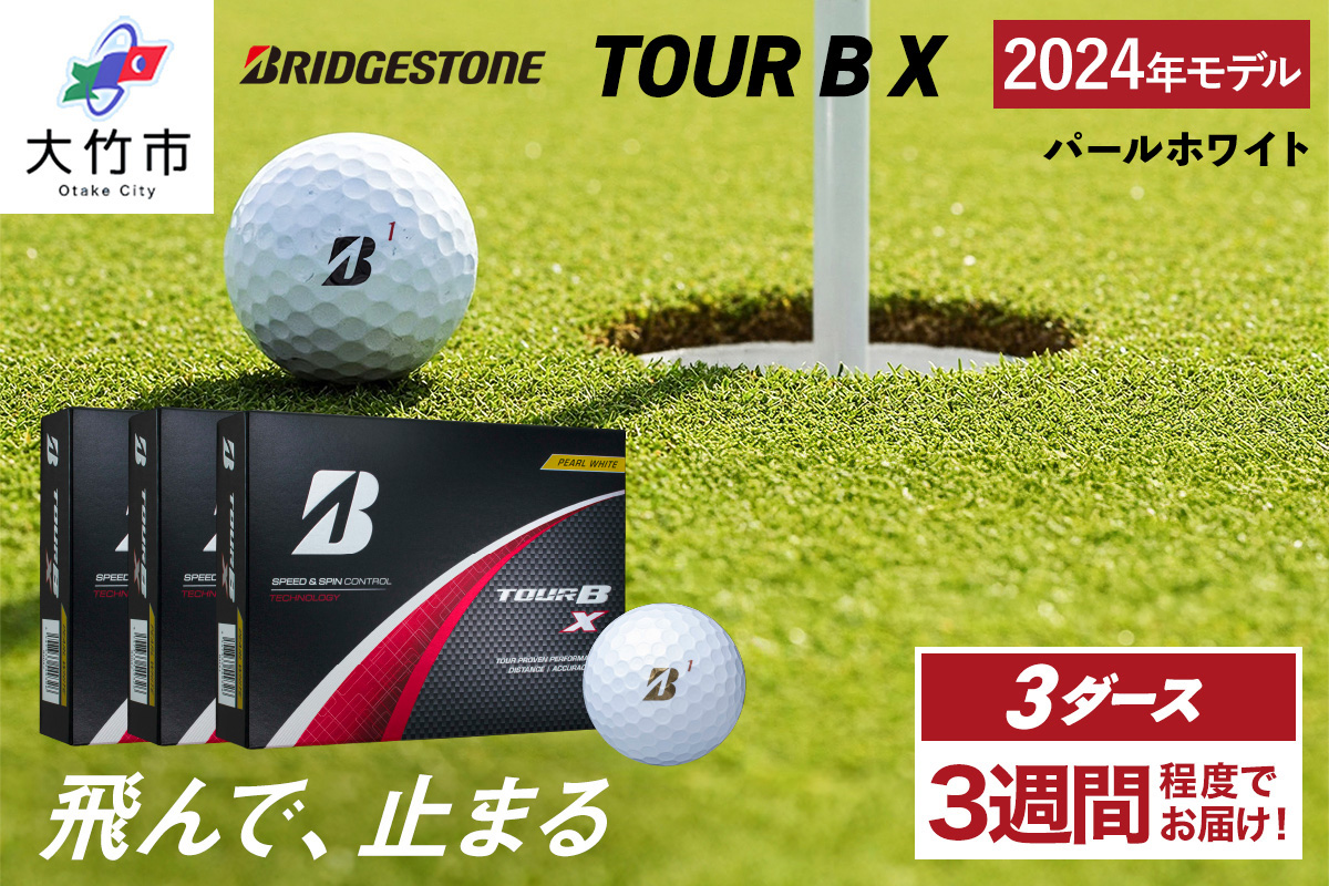 TOUR B X ゴルフボール パールホワイト 2024年モデル 3ダース ブリヂストン 日本正規品 ツアーB [1840]