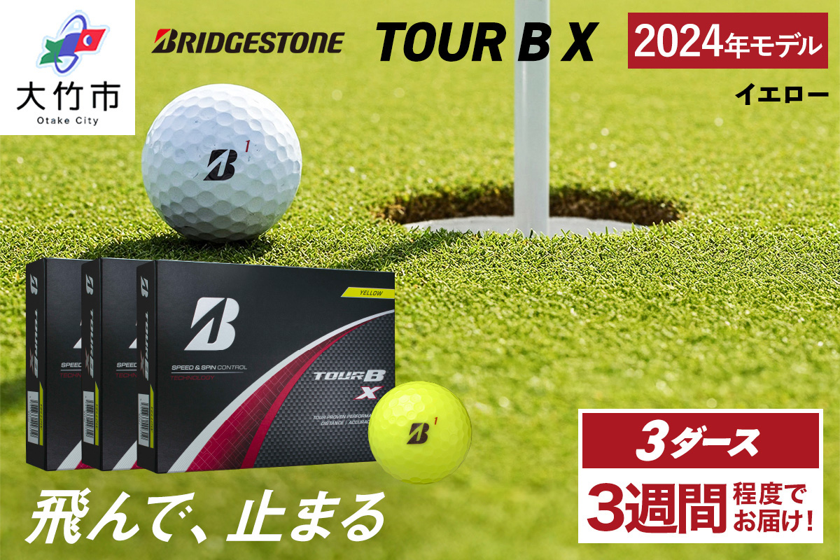 TOUR B X ゴルフボール イエロー 2024年モデル 3ダース ブリヂストン 日本正規品 ツアーB [1841]