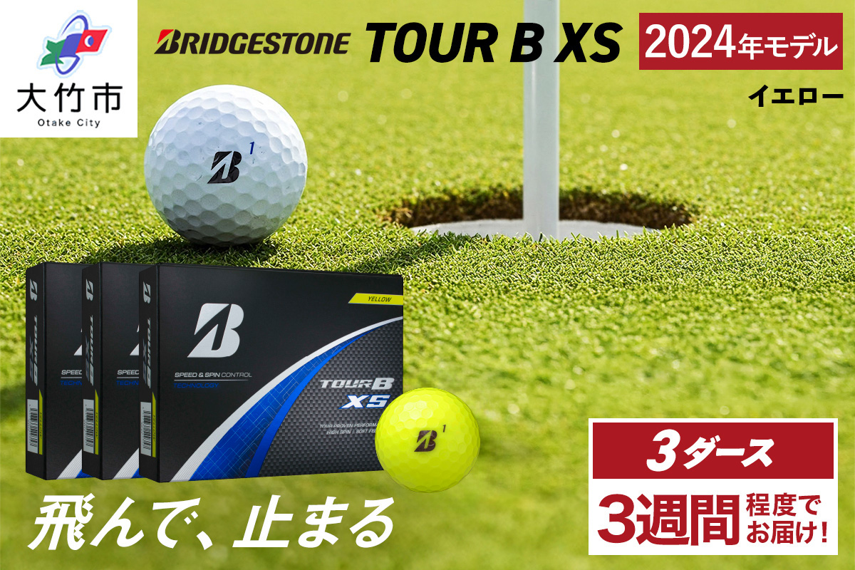 TOUR B XS ゴルフボール イエロー 2024年モデル 3ダース ブリヂストン 日本正規品｜36個入り BRIDGESTONE ブリジストン ツアーB スピン系 ディープ感 ソフトフィール 打感 乗り感 風に強い 強弾道 高耐久性 ふるさと [1846]