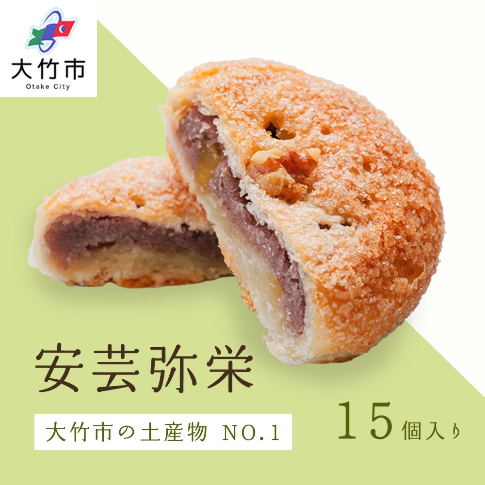 安芸弥栄 パイ 15個入｜銘菓 あんこ 餡こ 大竹銘菓 弥栄 やさか 和菓子 洋菓子 カルピスバター 人気 お土産 菓子 美味しい [1909]