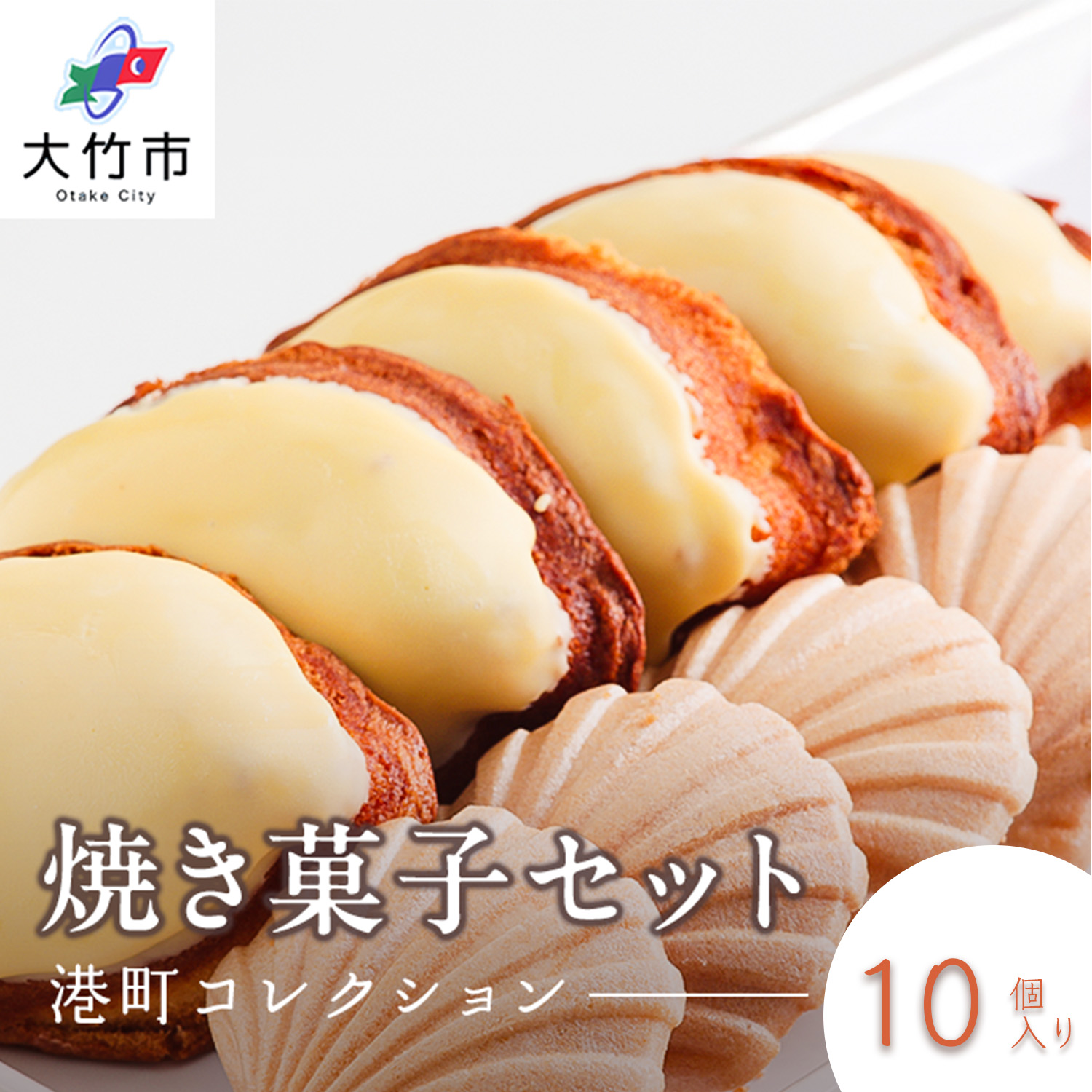 レモンケーキ＆晴海サブレ 合計10個《港町コレクション／パティスリー オガ》｜スイーツ お菓子 [1790]