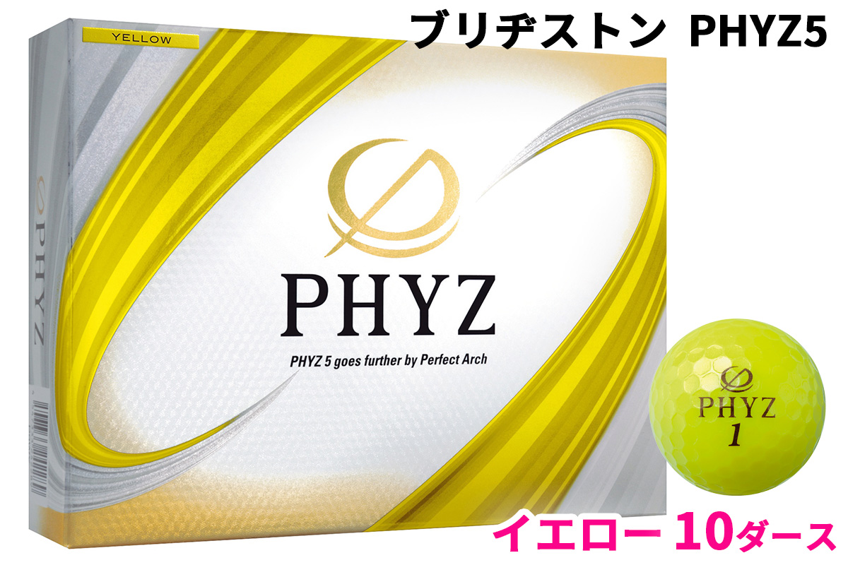 ブリヂストンゴルフボール「PHYZ5」YE色 10ダース｜ゴルフ ゴルフ用品 BRIDGESTONE ブリジストン ボール [2092]