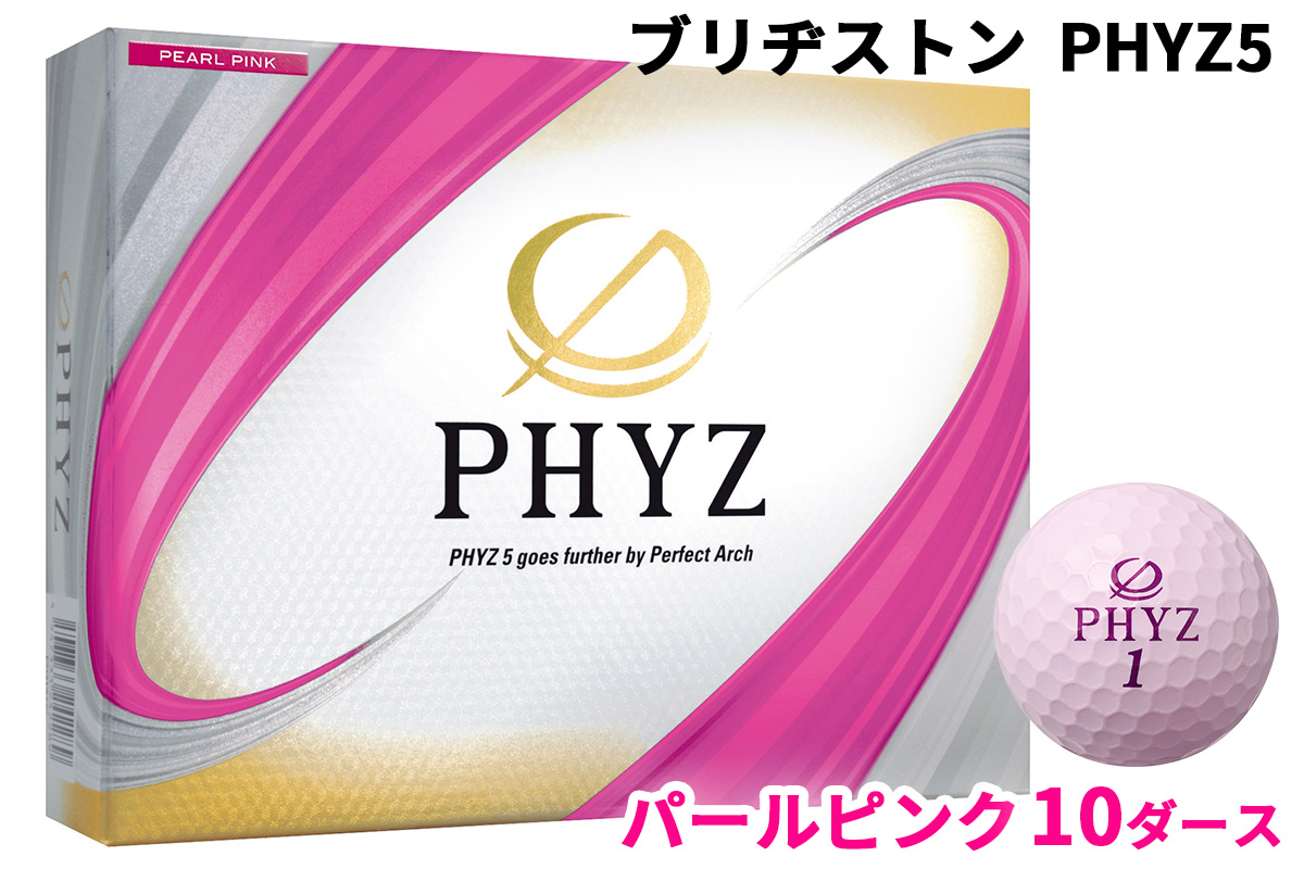 ブリヂストンゴルフボール「PHYZ5」パールピンク色 10ダース｜ゴルフ ゴルフ用品 BRIDGESTONE ブリジストン ボール [2094]