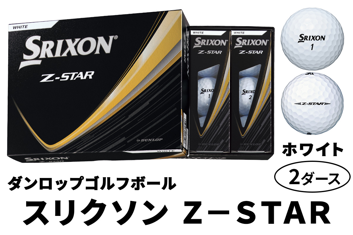 【2ダース】 2025年スリクソンZ-STAR ♦︎ ゴルフボール 楽天市場】ダンロップ スリクソン Z-STAR ボール（12球）（日本