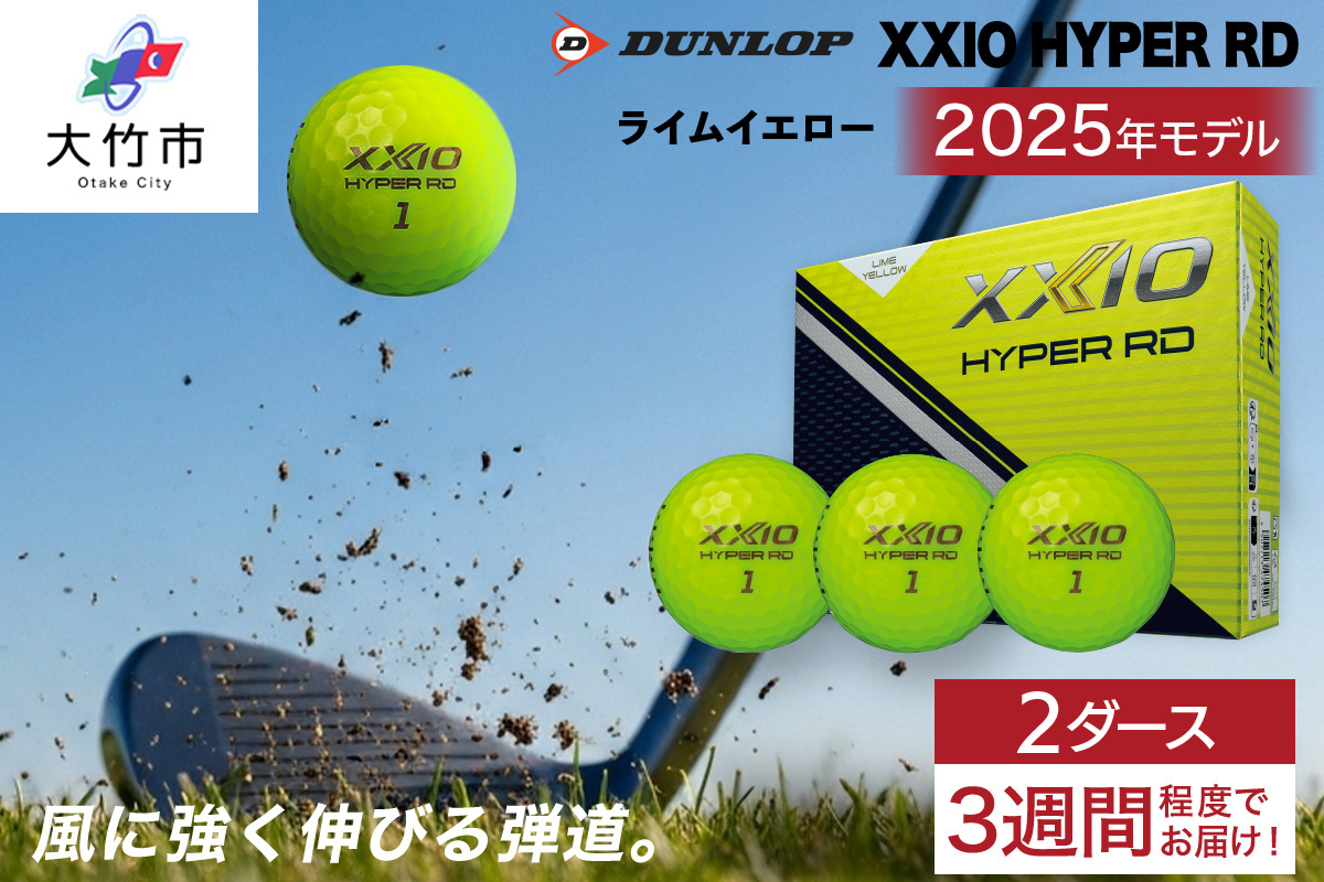 ゼクシオ HYPER RD 2ダース【ライムイエロー】ダンロップ ゴルフボール｜24個入り DUNLOP XXIO ハイパー 低スピン 高初速 高反発 ソフトな打感 高弾道 直進性 飛距離 ふるさと 贈り物 プレゼント golf [2248]