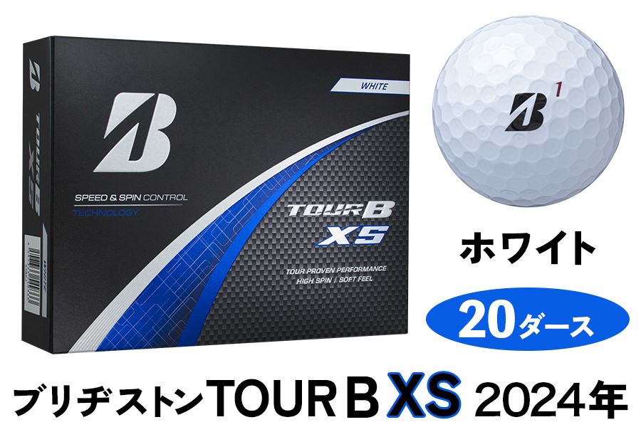 TOUR B XS ゴルフボール ホワイト 2024年モデル 20ダース ブリヂストン 日本正規品 ツアーB｜240個入り BRIDGESTONE ブリジストン ツアーB スピン系 ディープ感 ソフトフィール 打感 乗り感 風に強い 強弾道 高耐久性 ふるさと [2023]