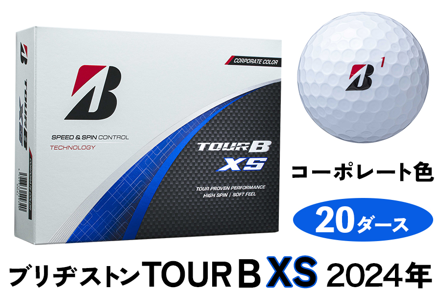 TOUR B XS ゴルフボール コーポレート色 2024年モデル 20ダース ブリヂストン 日本正規品 ツアーB｜240個入り BRIDGESTONE ブリジストン ツアーB スピン系 ディープ感 ソフトフィール 打感 乗り感 風に強い 強弾道 高耐久性 ふるさと [2026]