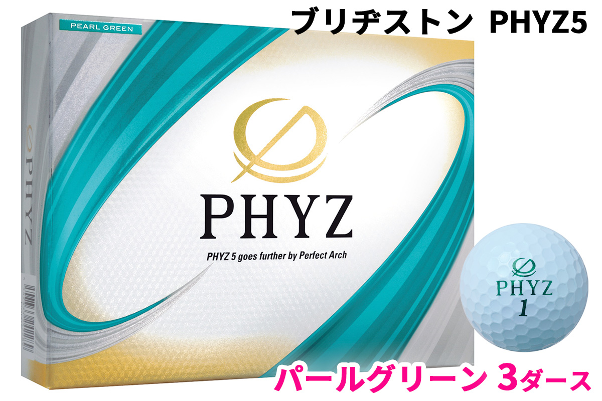 PHYZ5 3ダース[パールグリーン]ブリヂストン ゴルフボール|36個入り ゴルフ ゴルフ用品 飛距離 BRIDGESTONE ファイズ ブリジストン ボール ふるさと まとめ買い 大量 golf [2075]