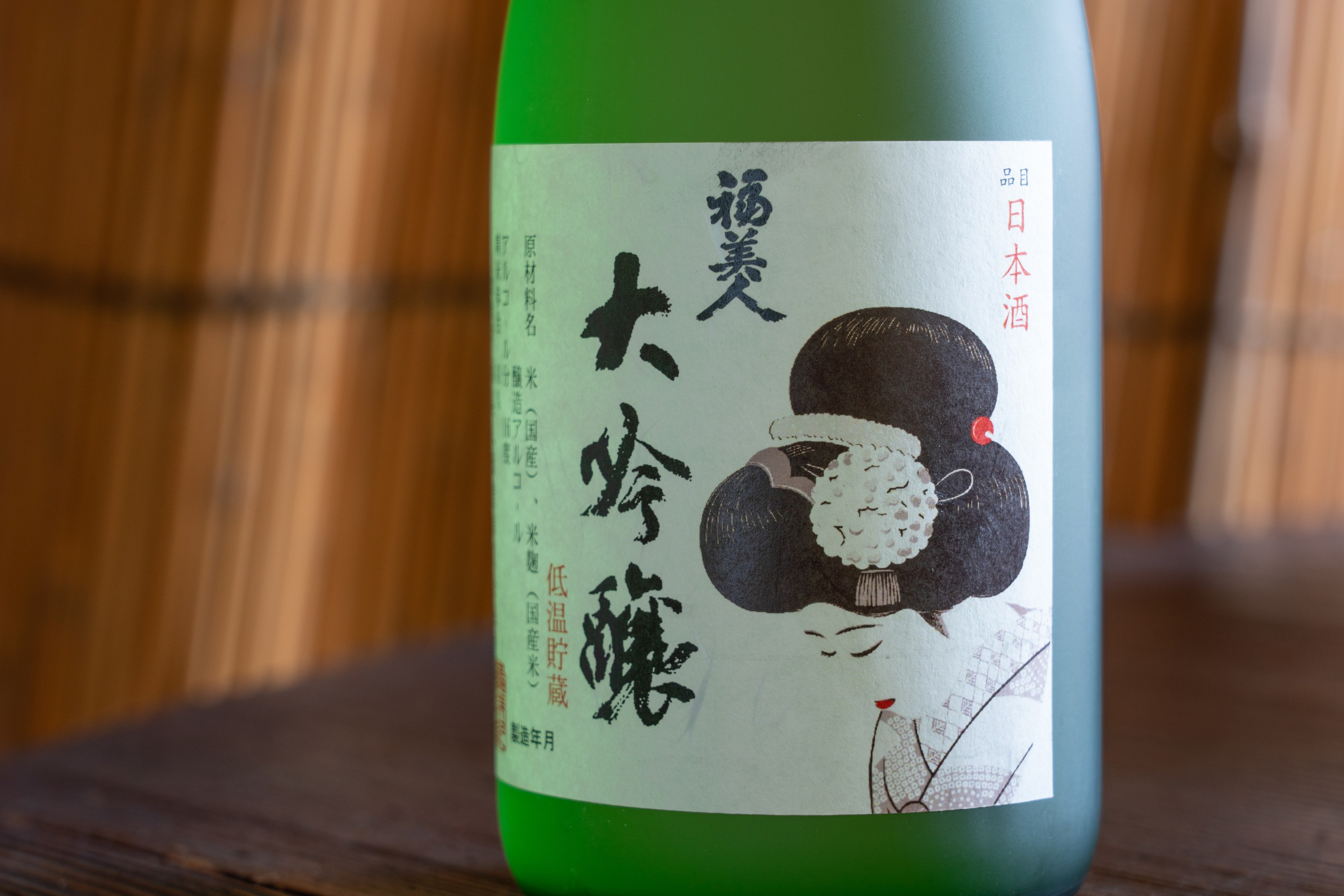 美人画入り蔵内限定酒　福美人　大吟醸720ml