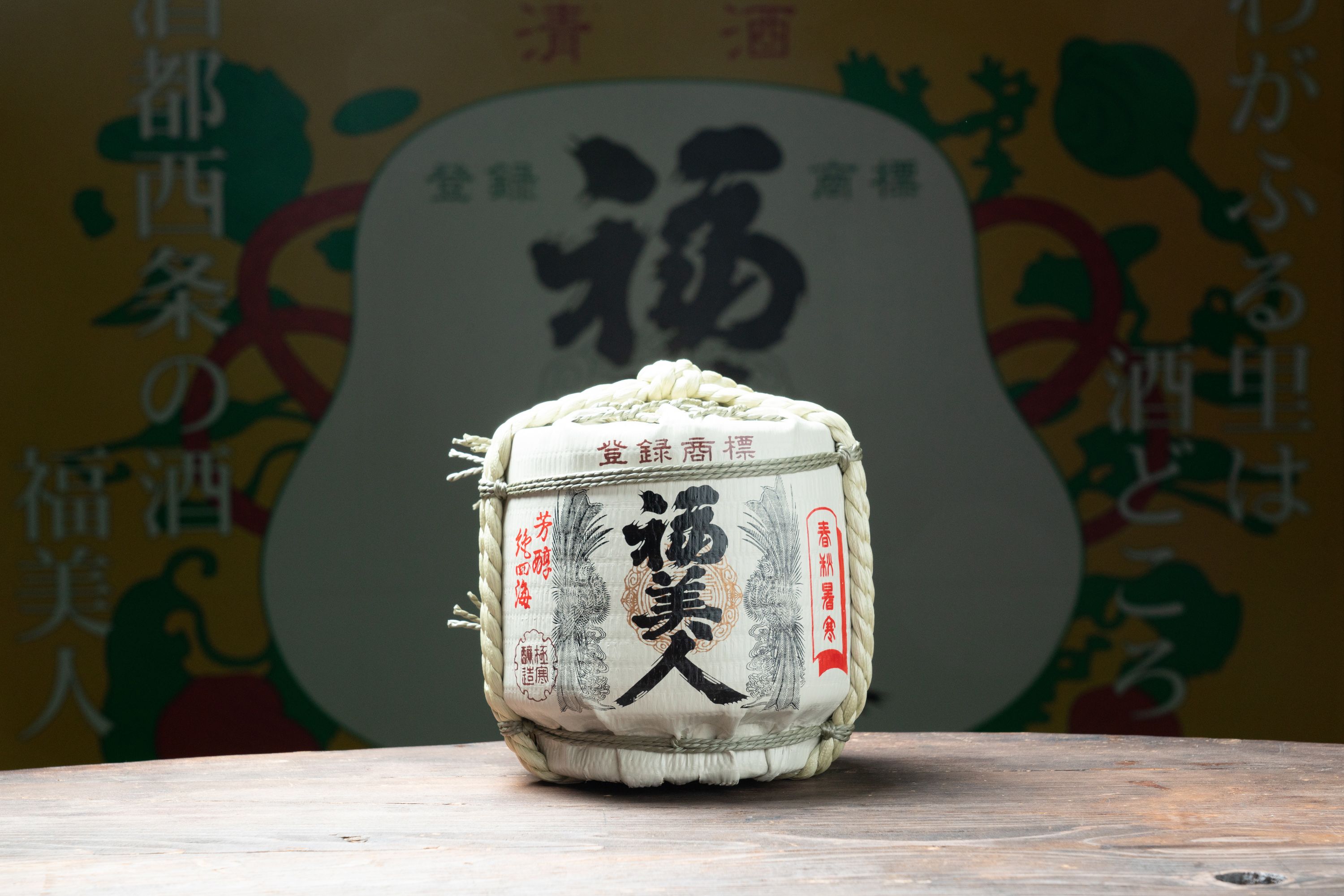 福美人　1.8L菰冠樽