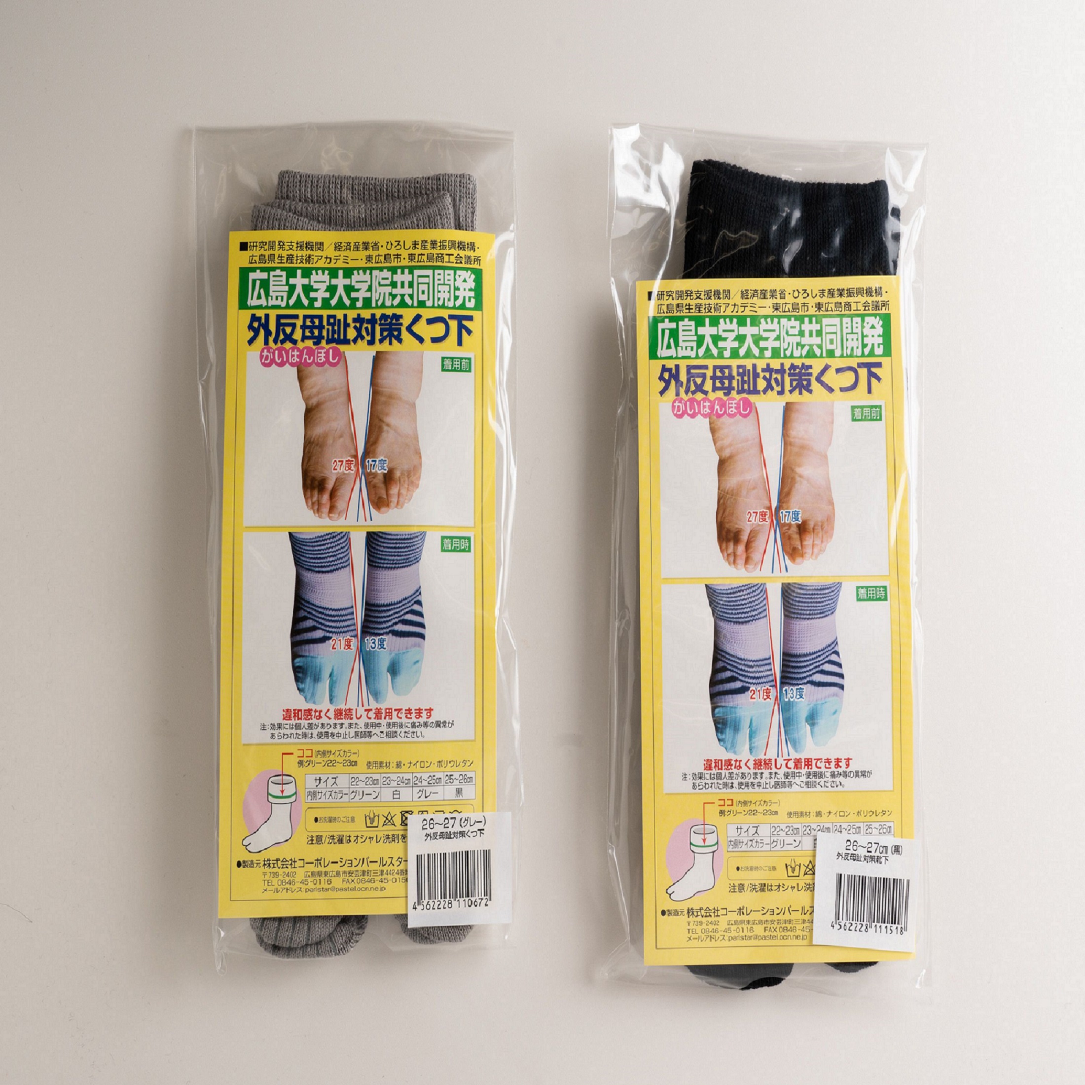 外反母趾対策くつ下 2足組　ピンク22～23cm