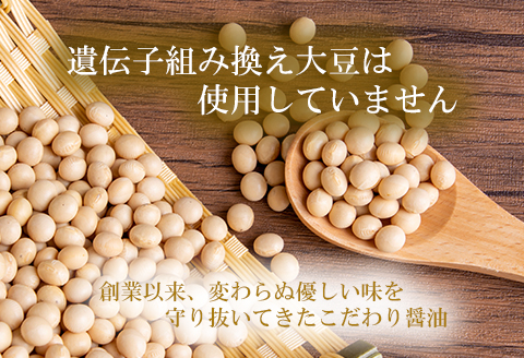 東広島産　安芸の国　志和の醤油４本セット