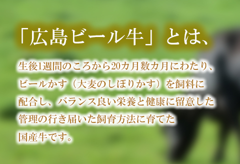 東広島で育成されたビール牛肩ロース（すき焼き用）700g【配送不可：北海道・沖縄】※8月、12月受注分は翌月発送