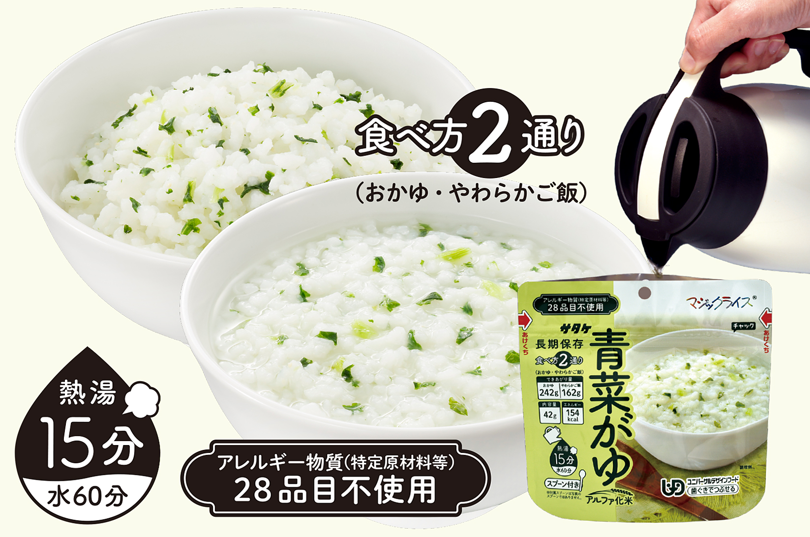非常食　5年保存　サタケ　ごはん＆おかゆ5日分セット