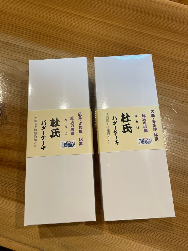 杜氏バターケーキ　柄酒造　大吟醸酒粕使用　5個×2箱セット