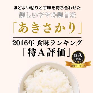 【定期便】 【令和7年産】 広島県産 あきさかり お米マイスター厳選  30kg(10kg×3回）