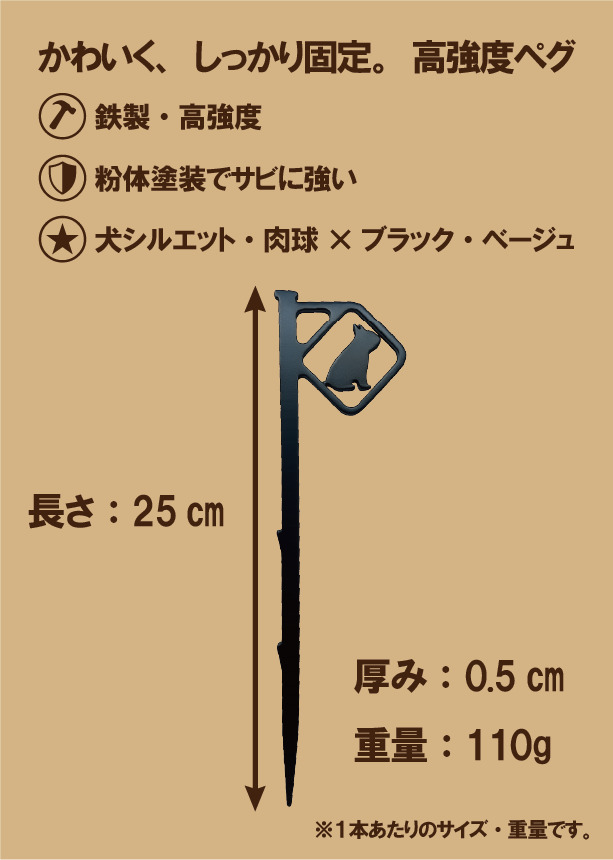 アニマルペグ 4本セット（ぽちっとペグブラック）