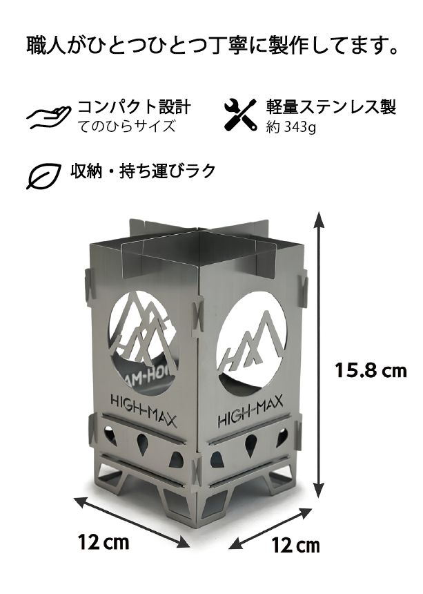 ミニキャンプストーブ