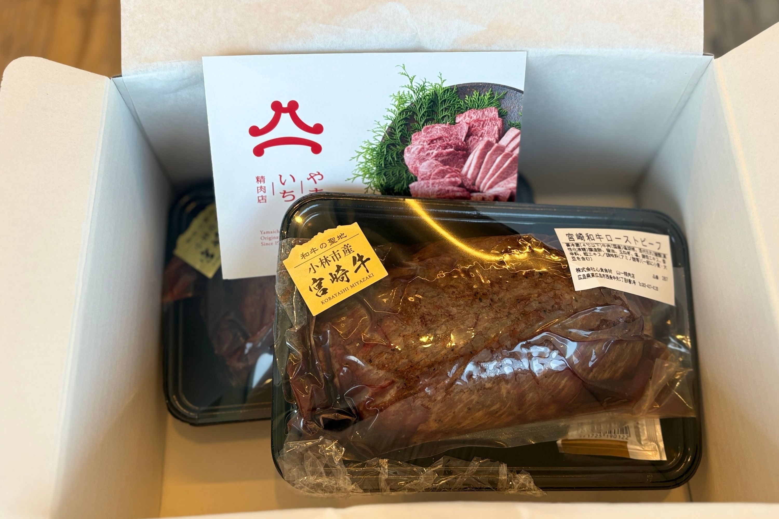 やまいち特製 和牛ローストビーフ 300g×2袋