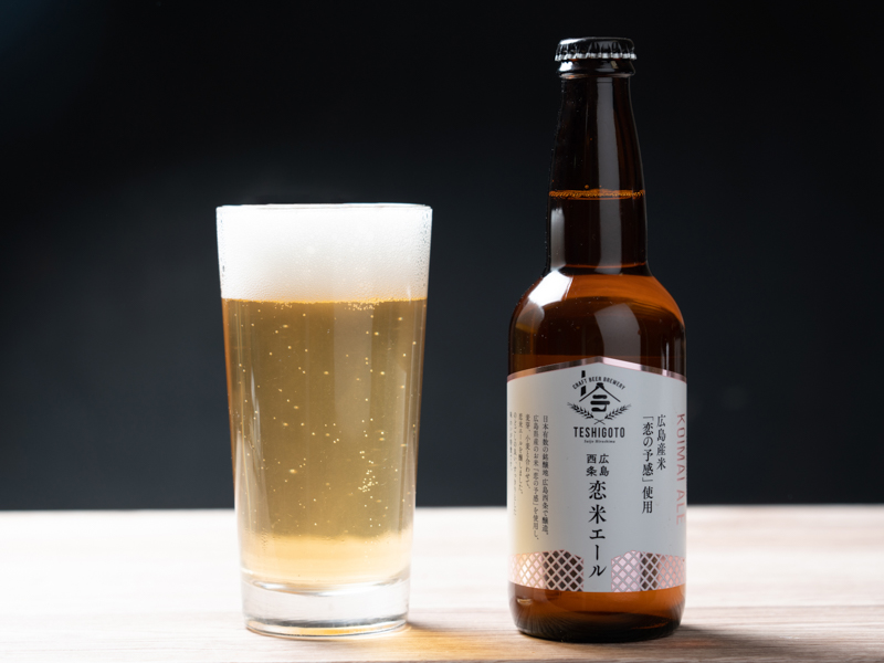 広島西条　テシゴトエール　3種　5本セット【発泡酒】【レモン】【酒粕】【広島】